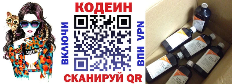 Кодеин Purple Drank  Отрадный 